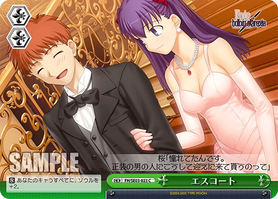 エスコートエスコート