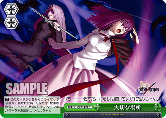 大切な場所タイセツナバショ