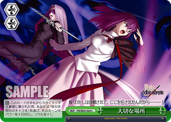 大切な場所タイセツナバショ