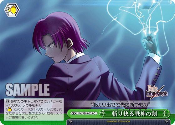 斬り抉る戦神の剣フラガ・ラック