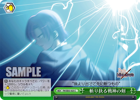 斬り抉る戦神の剣フラガ・ラック