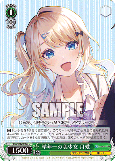 学年一の美少女 月愛ガクネンイチノビショウジョ　ルナ