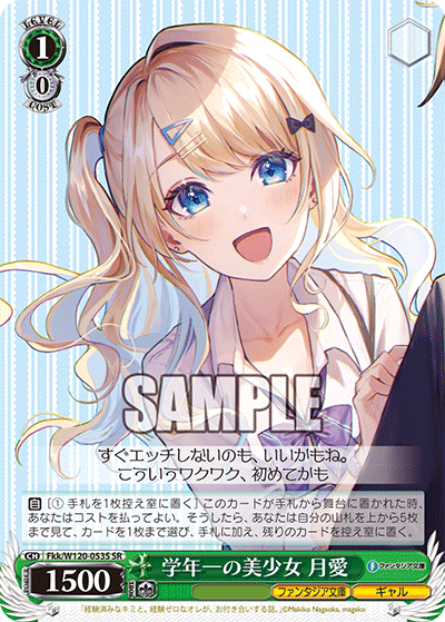 学年一の美少女 月愛ガクネンイチノビショウジョ　ルナ