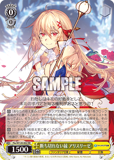 断ち切れない縁 アリスリーゼタチキレナイエン　アリスリーゼ