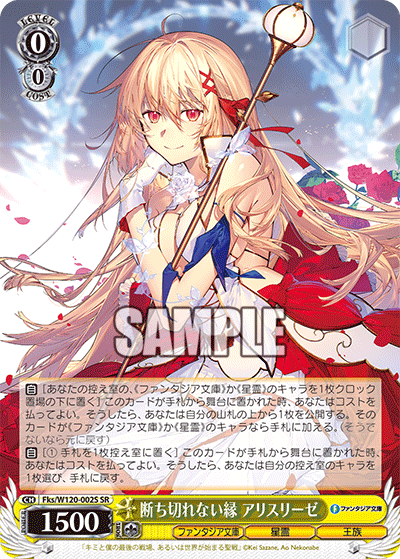 断ち切れない縁 アリスリーゼタチキレナイエン　アリスリーゼ
