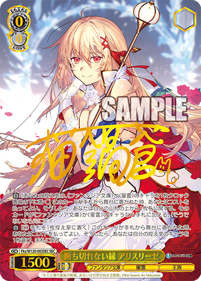 断ち切れない縁 アリスリーゼタチキレナイエン　アリスリーゼ