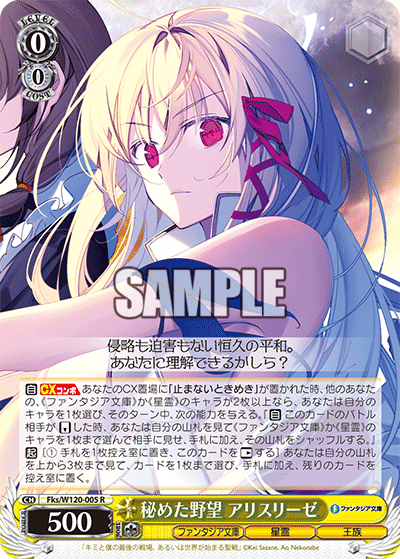 秘めた野望 アリスリーゼヒメタヤボウ　アリスリーゼ