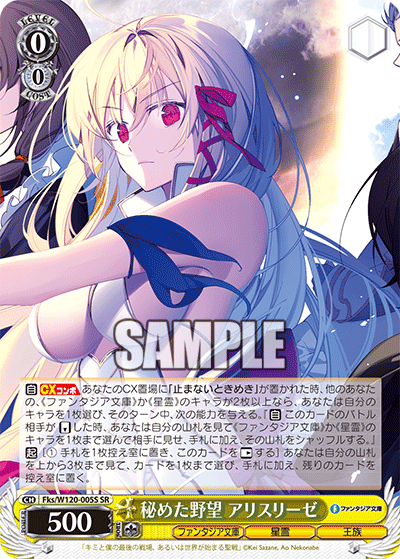 秘めた野望 アリスリーゼヒメタヤボウ　アリスリーゼ