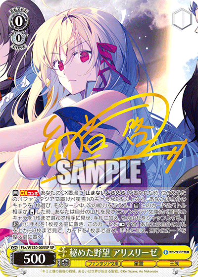 秘めた野望 アリスリーゼヒメタヤボウ　アリスリーゼ