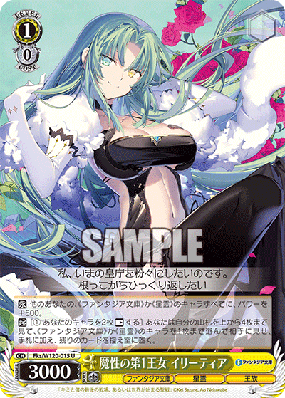 魔性の第1王女 イリーティアマショウノダイ１オウジョ　イリーティア