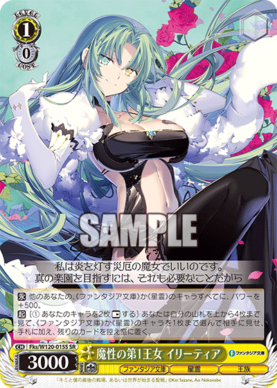 魔性の第1王女 イリーティアマショウノダイ１オウジョ　イリーティア