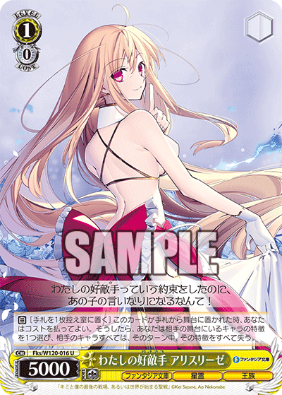 わたしの好敵手 アリスリーゼワタシノライバル　アリスリーゼ