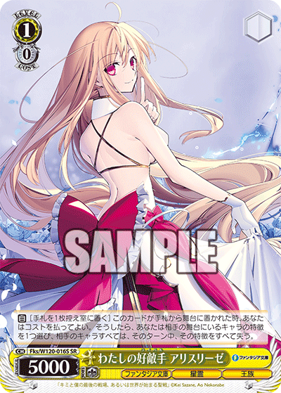 わたしの好敵手 アリスリーゼワタシノライバル　アリスリーゼ