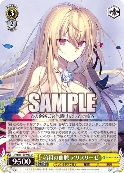 始祖の血脈 アリスリーゼシソノケツミャク　アリスリーゼ