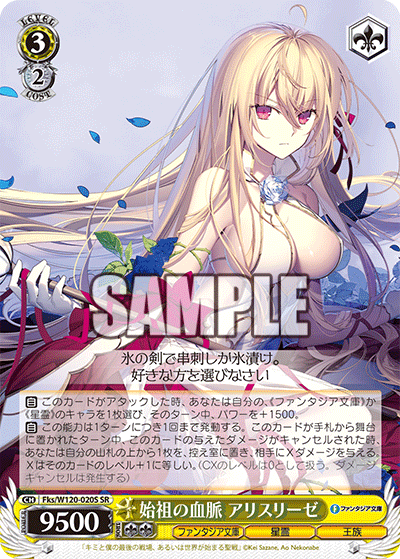始祖の血脈 アリスリーゼシソノケツミャク　アリスリーゼ