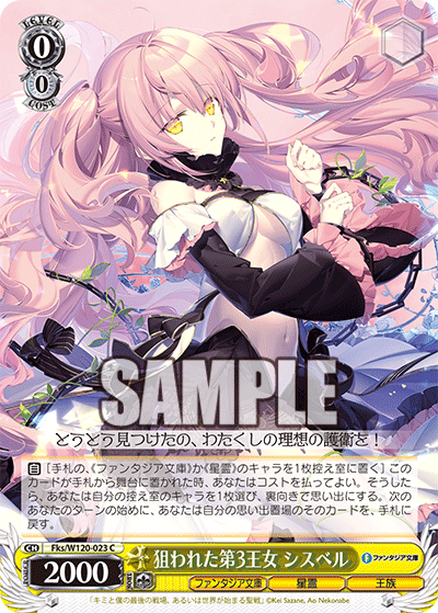 狙われた第3王女 シスベルネラワレタダイ３オウジョ　シスベル