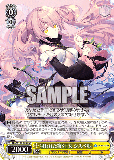 狙われた第3王女 シスベルネラワレタダイ３オウジョ　シスベル