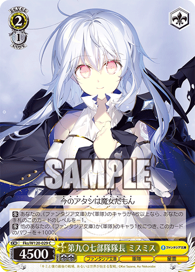 第九〇七部隊隊長 ミスミスダイ９０７ブタイタイチョウ　ミスミス