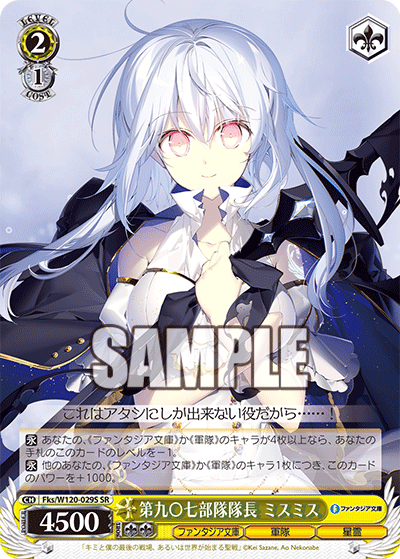 第九〇七部隊隊長 ミスミスダイ９０７ブタイタイチョウ　ミスミス