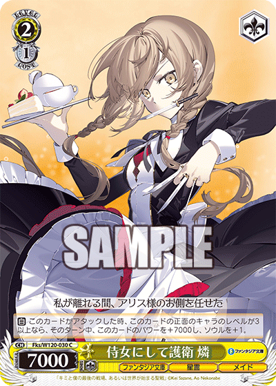 侍女にして護衛 燐ジジョニシテゴエイ　リン