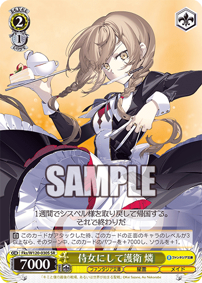 侍女にして護衛 燐ジジョニシテゴエイ　リン