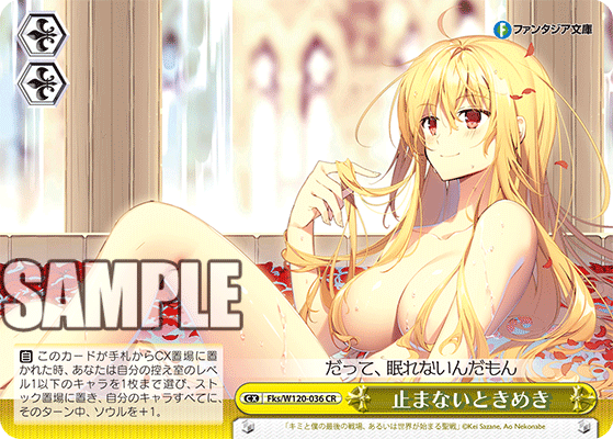 止まないときめきヤマナイトキメキ