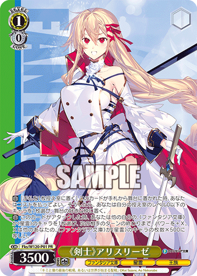 《剣士》アリスリーゼ《ケンシ》アリスリーゼ