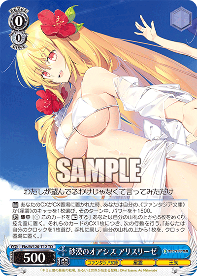 砂漠のオアシス アリスリーゼサバクノオアシス　アリスリーゼ