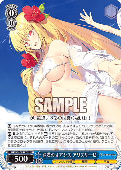 砂漠のオアシス アリスリーゼサバクノオアシス　アリスリーゼ