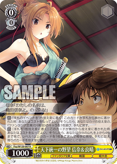 天下統一の野望 信奈＆良晴テンカトウイツノヤボウ　ノブナ＆ヨシハル