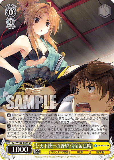 天下統一の野望 信奈＆良晴テンカトウイツノヤボウ　ノブナ＆ヨシハル