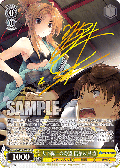 天下統一の野望 信奈＆良晴テンカトウイツノヤボウ　ノブナ＆ヨシハル