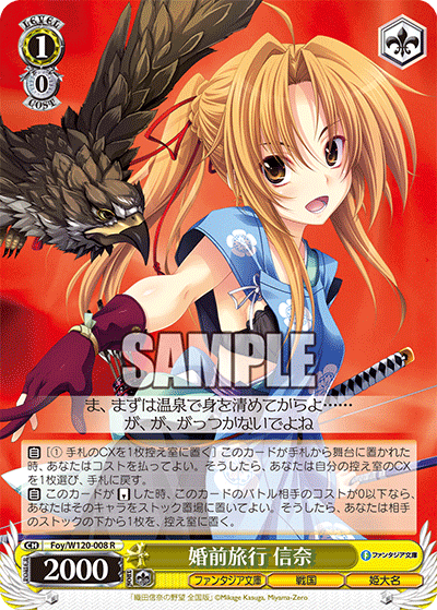 婚前旅行 信奈コンゼンリョコウ　ノブナ