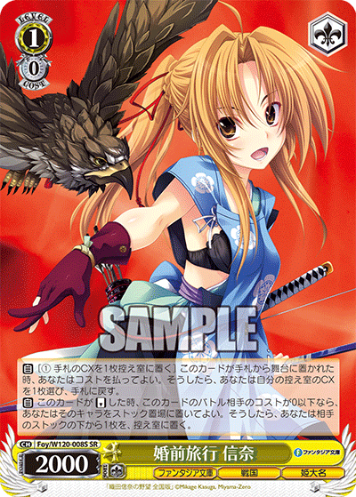 婚前旅行 信奈コンゼンリョコウ　ノブナ