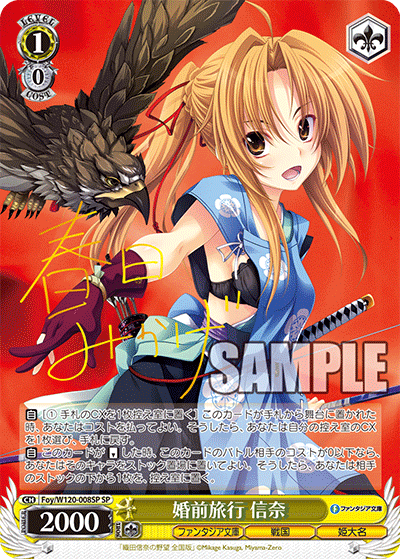 婚前旅行 信奈コンゼンリョコウ　ノブナ