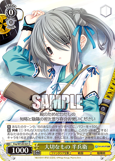 大切なもの 半兵衛タイセツナモノ　ハンベエ