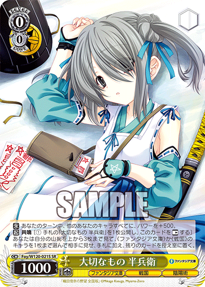 大切なもの 半兵衛タイセツナモノ　ハンベエ