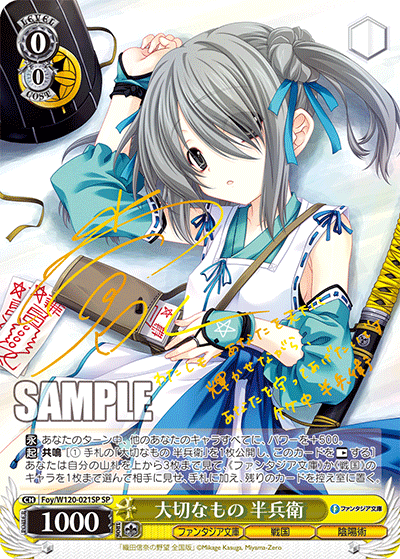 大切なもの 半兵衛タイセツナモノ　ハンベエ