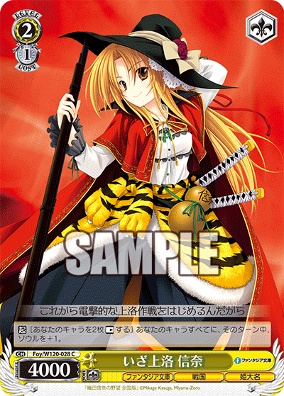 いざ上洛 信奈イザジョウラク　ノブナ