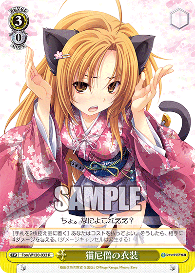 猫尼僧の衣装ネコニソウノイショウ