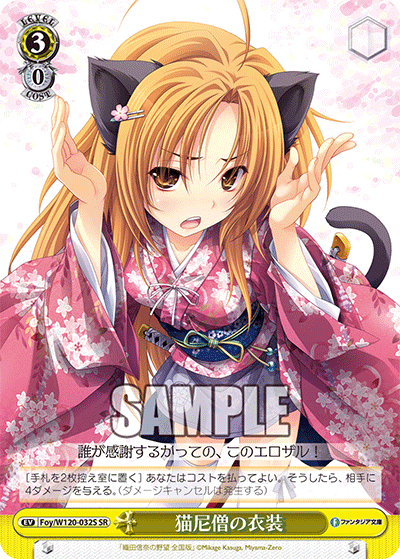 猫尼僧の衣装ネコニソウノイショウ