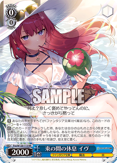 束の間の休息 イヴツカノマノキュウソク　イヴ