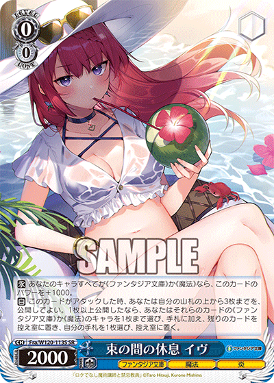 束の間の休息 イヴツカノマノキュウソク　イヴ