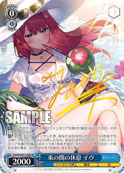 束の間の休息 イヴツカノマノキュウソク　イヴ