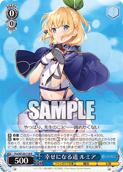幸せになる道 ルミアシアワセニナルミチ　ルミア