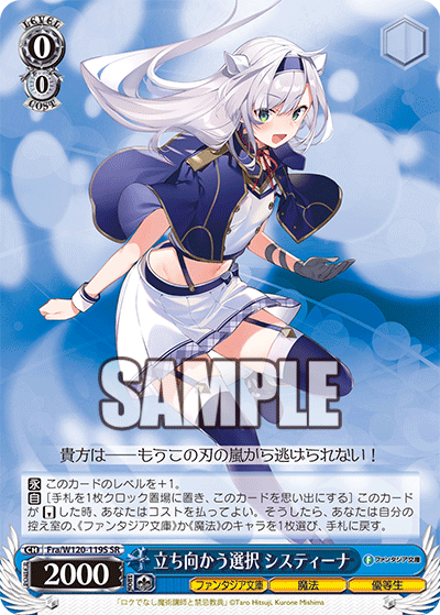 立ち向かう選択 システィーナタチムカウセンタク　システィーナ