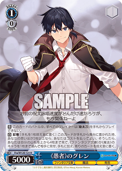 《愚者》のグレン《グシャ》ノグレン