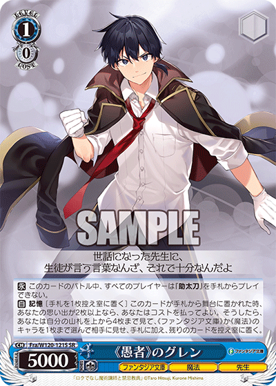 《愚者》のグレン《グシャ》ノグレン