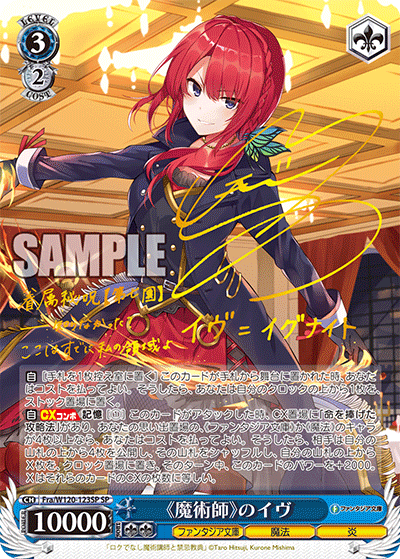 《魔術師》のイヴ《マジュツシ》ノイヴ