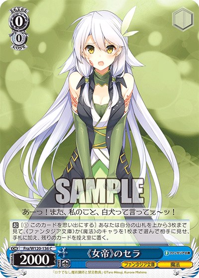 《女帝》のセラ《ジョテイ》ノセラ